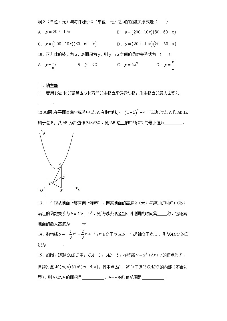 26.3实践与探索课时训练（含答案）03