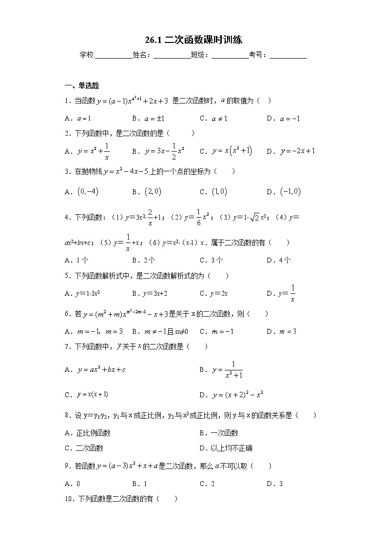 26.1二次函数课时训练（含答案）第1页