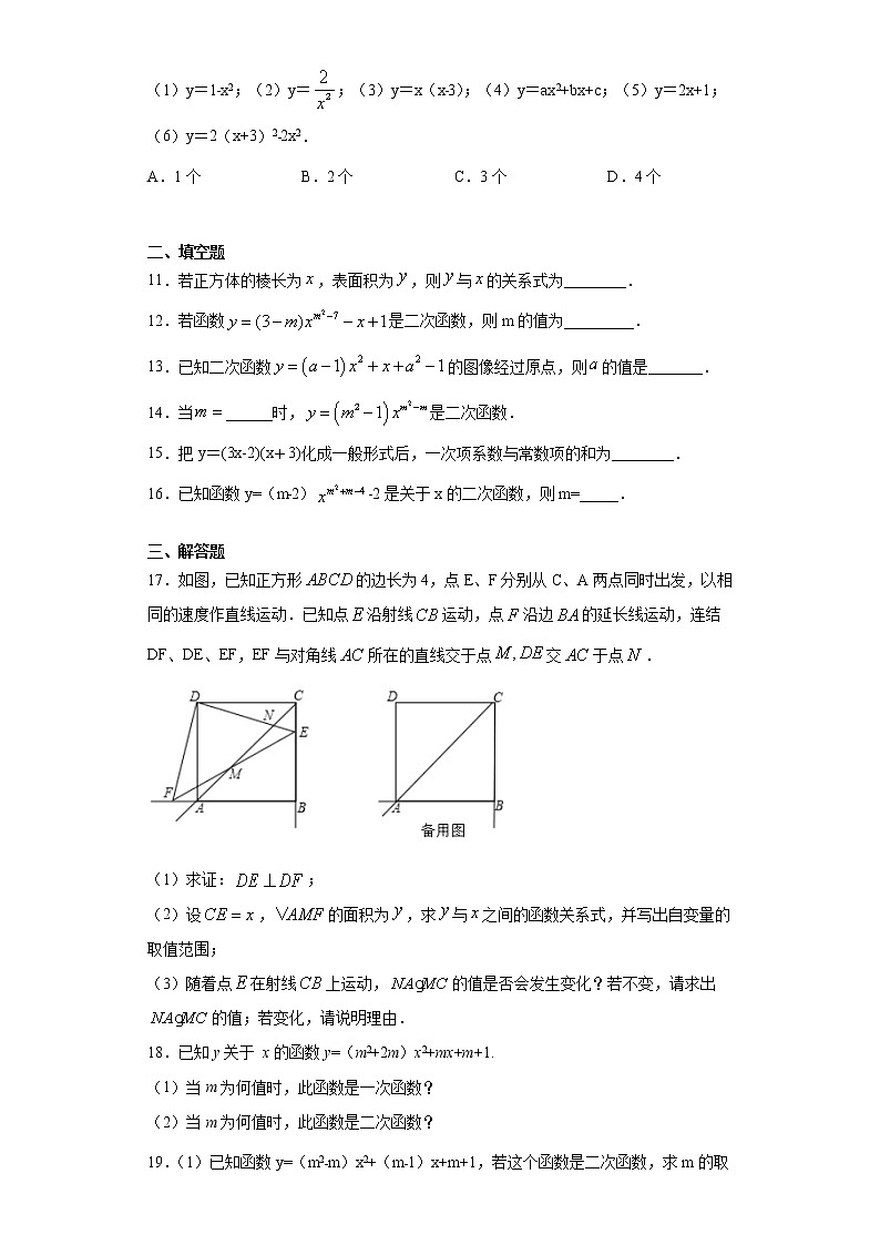 26.1二次函数课时训练（含答案）第2页