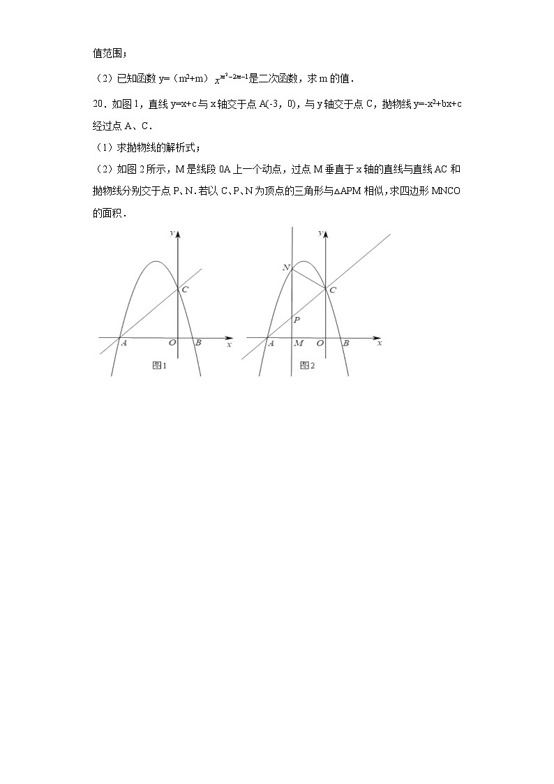 26.1二次函数课时训练（含答案）第3页