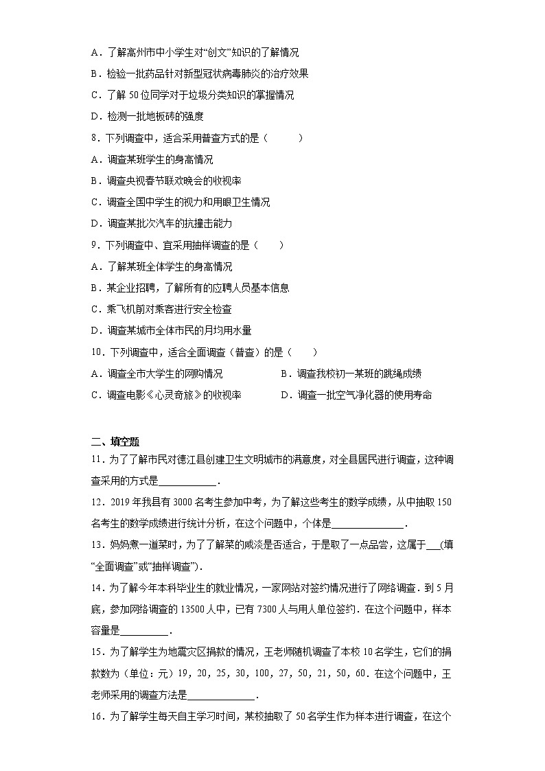 28.1抽样调查的意义课时训练（含答案）02