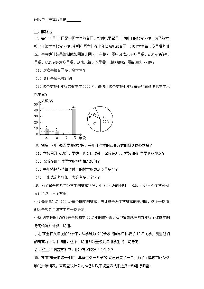 28.1抽样调查的意义课时训练（含答案）03