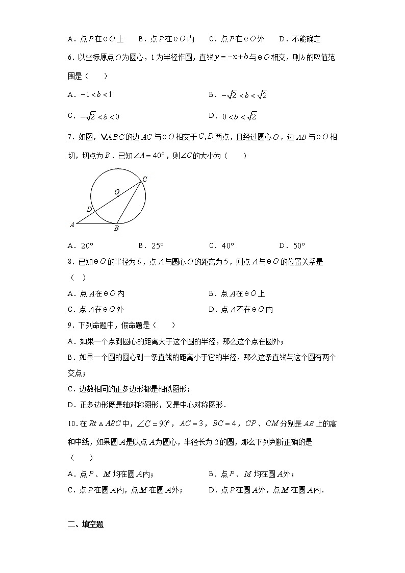 27.2与圆有关的位置关系课时训练（含答案）02