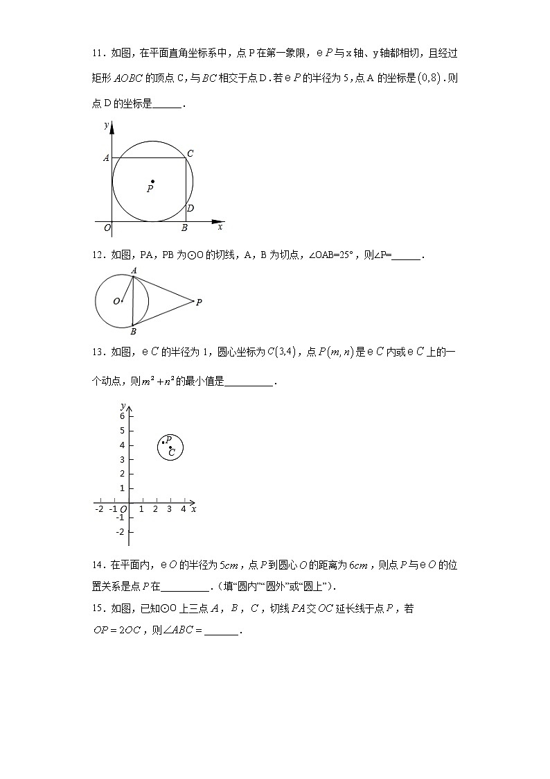 27.2与圆有关的位置关系课时训练（含答案）03