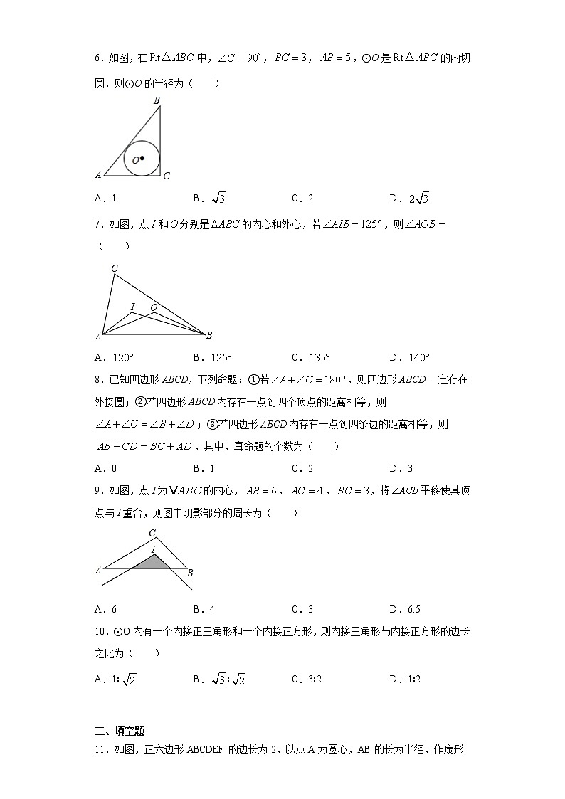 27.4正多边形和圆课时训练（含答案）第2页