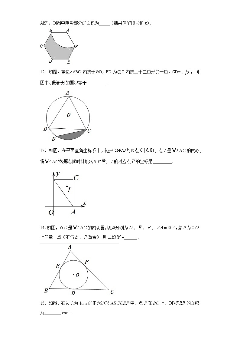 27.4正多边形和圆课时训练（含答案）第3页