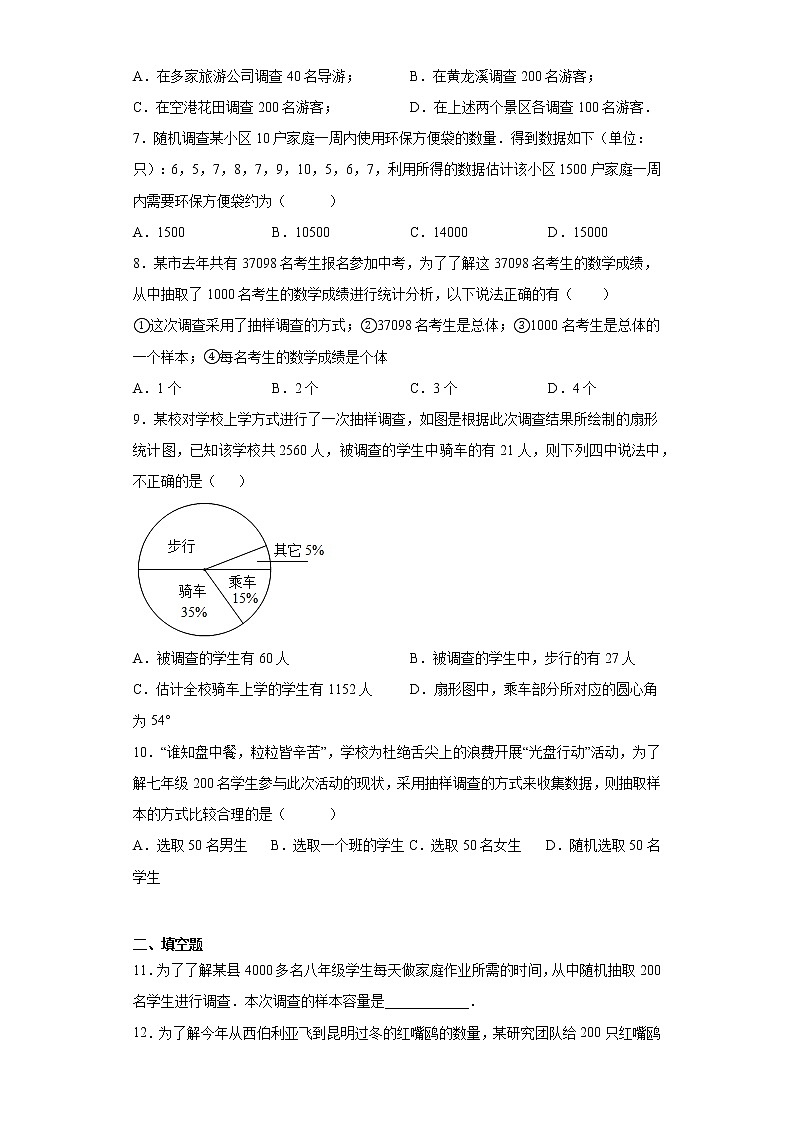 28.2用样本估计总体课时训练（含答案）02