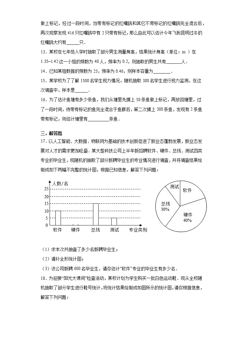 28.2用样本估计总体课时训练（含答案）03