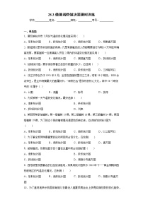 数学华师大版28.3 借助调查作决策综合与测试精品课后复习题