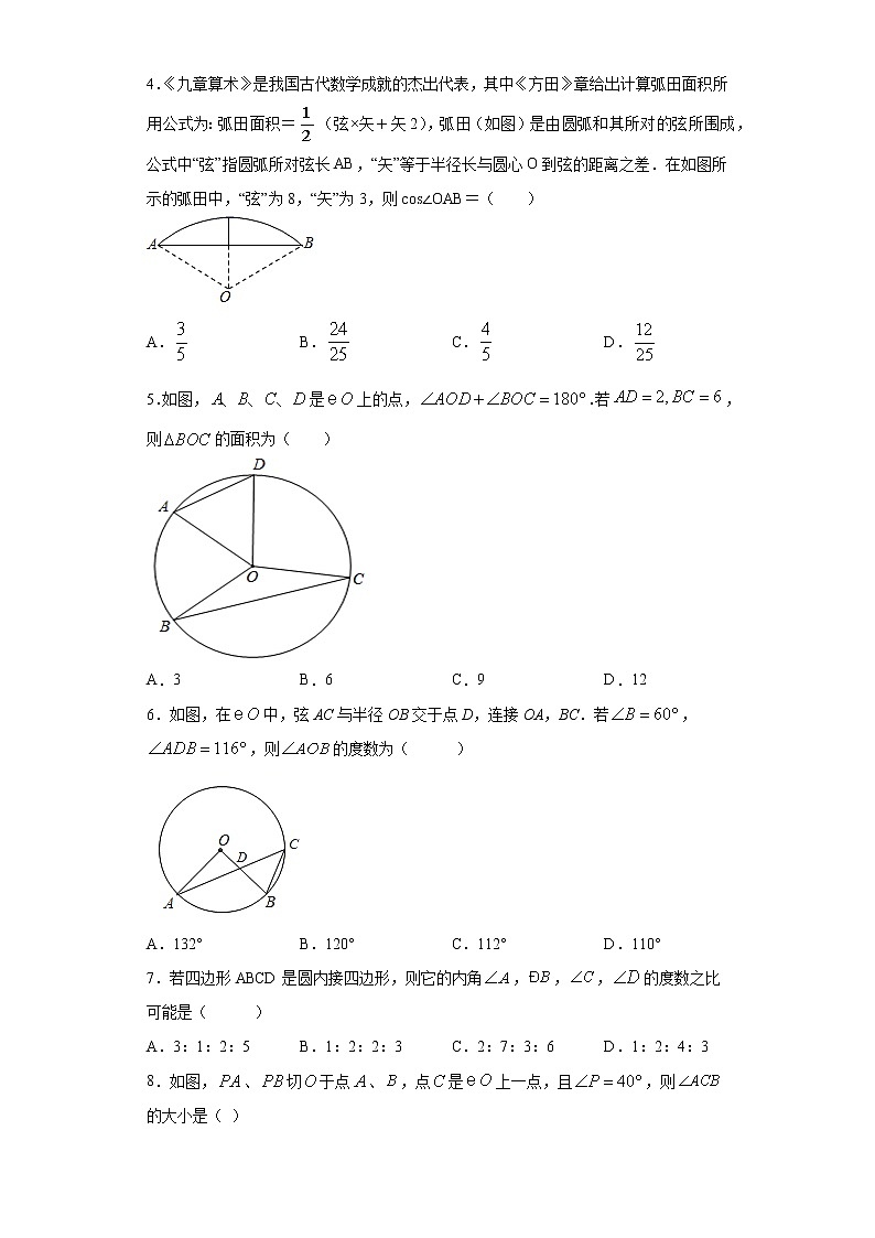 27.1圆的认识课时训练（含答案）第2页