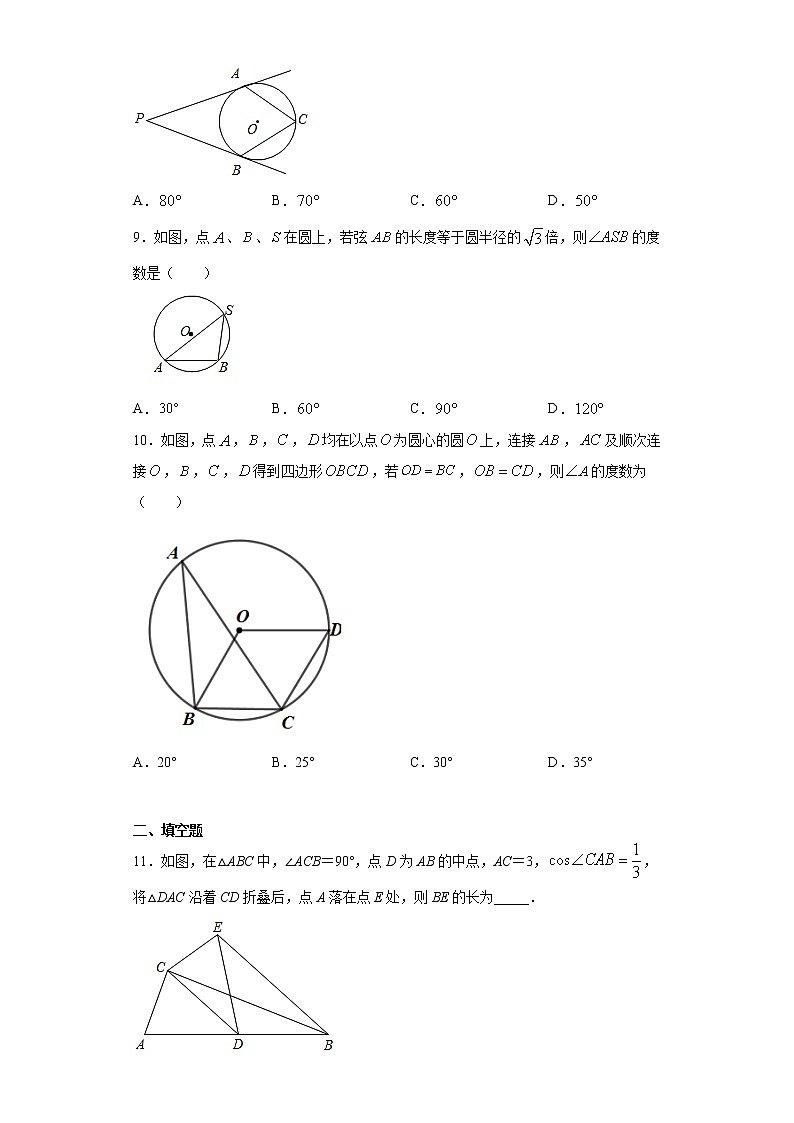 27.1圆的认识课时训练（含答案）第3页