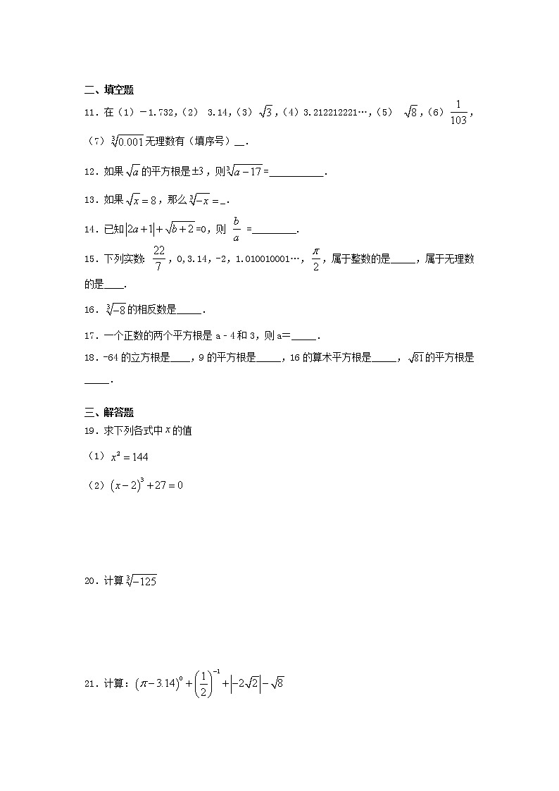 2020-2021学年人教版七年级数学下册第六章 实数 单元同步检测试题 202