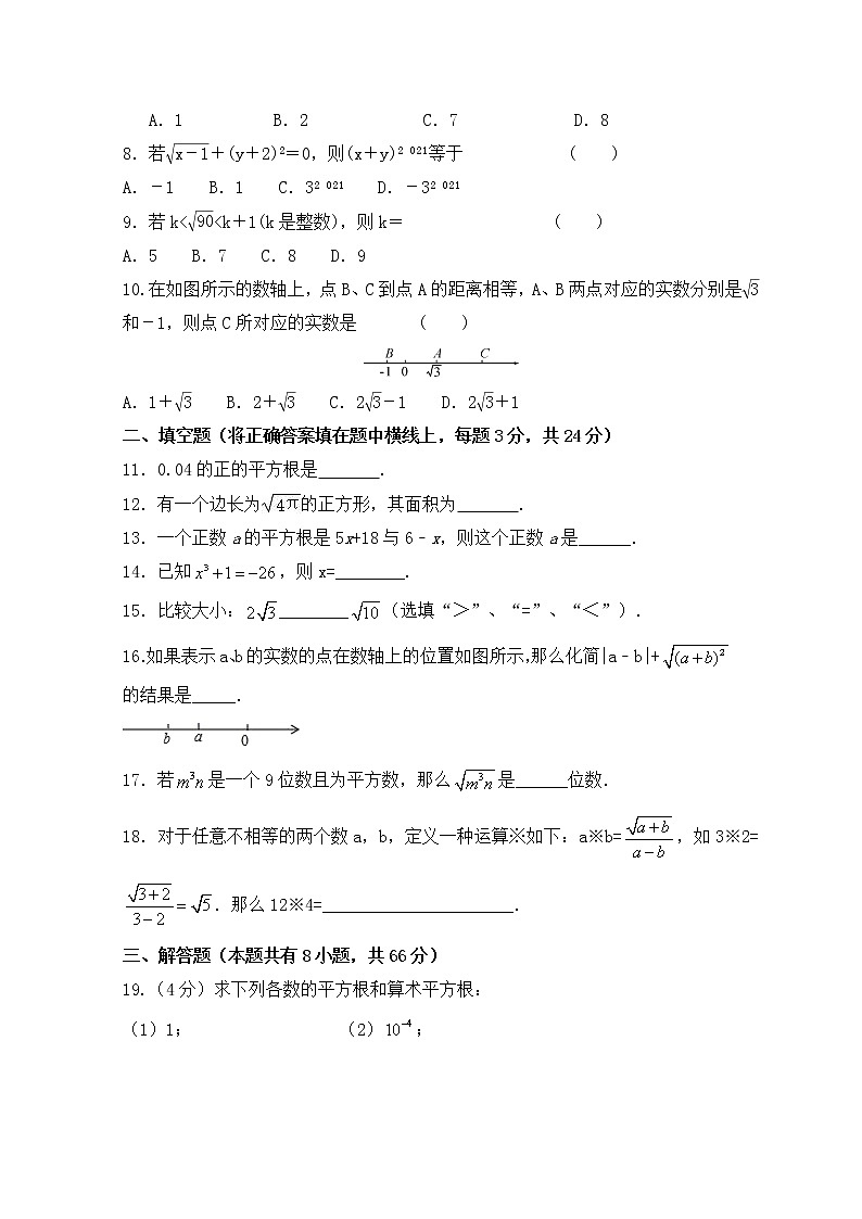 2020-2021学年人教版七年级数学下册第六章 实数 单元同步检测试题 1第2页