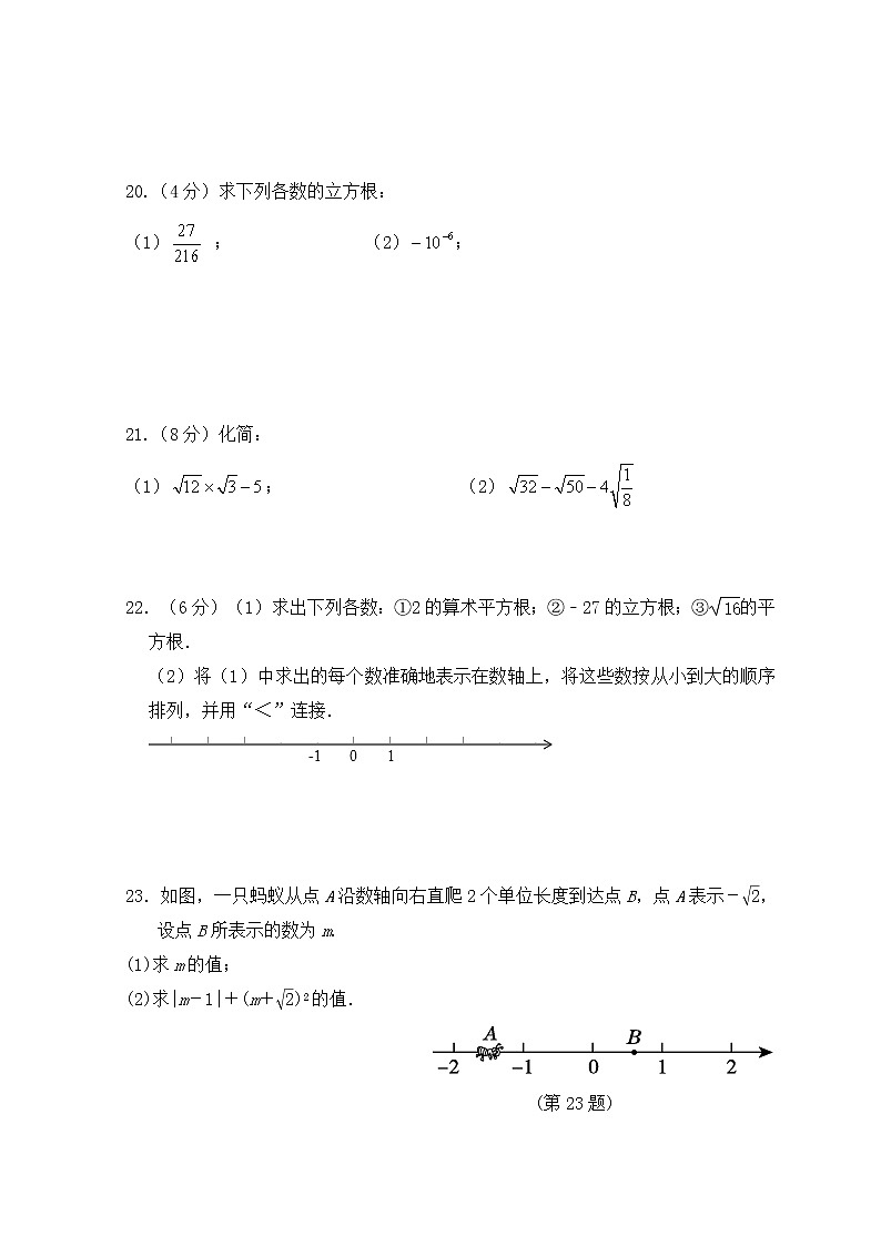 2020-2021学年人教版七年级数学下册第六章 实数 单元同步检测试题 1第3页