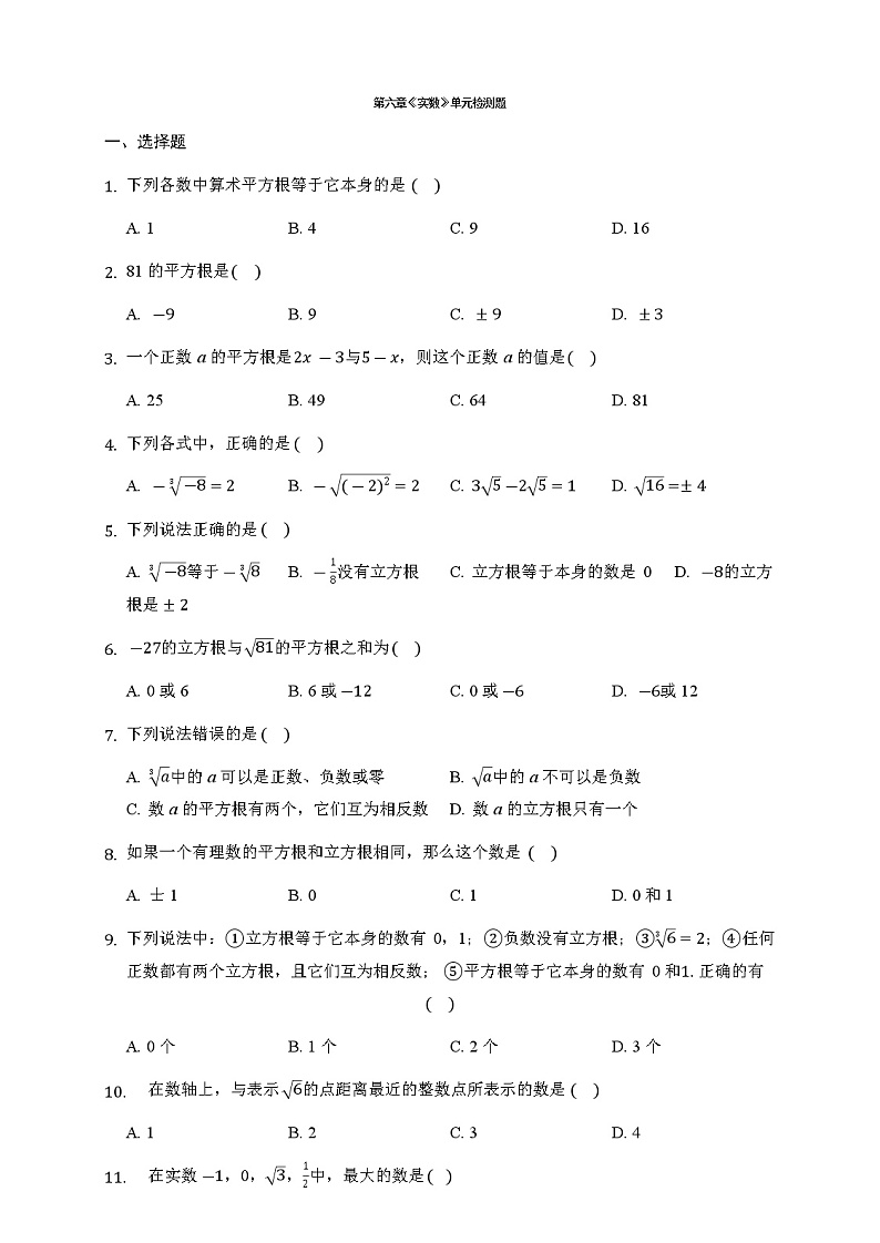 2020-2021学年人教版七年级数学下册第六章 实数 单元同步检测试题 6第1页