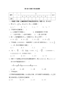 初中数学人教版七年级下册第六章 实数综合与测试精品巩固练习