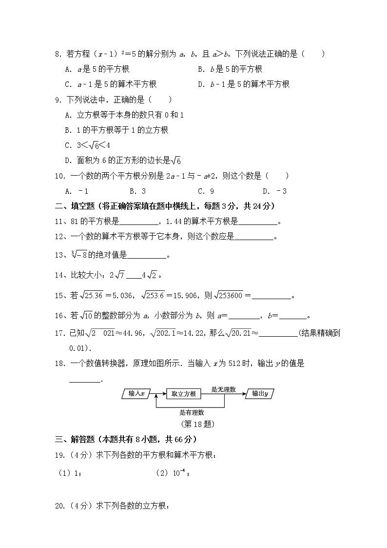 2020-2021学年人教版七年级数学下册第六章 实数 单元同步检测试题 5第2页