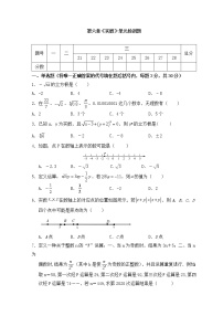 人教版七年级下册第六章 实数综合与测试精品课堂检测