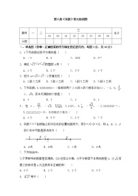 初中数学人教版七年级下册第六章 实数综合与测试优秀同步达标检测题