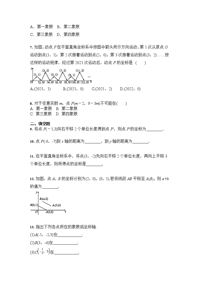 2020-2021学年人教版七年级数学下册  第七章 平面直角坐标系  单元检测试题302