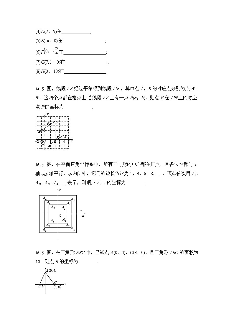 2020-2021学年人教版七年级数学下册  第七章 平面直角坐标系  单元检测试题303