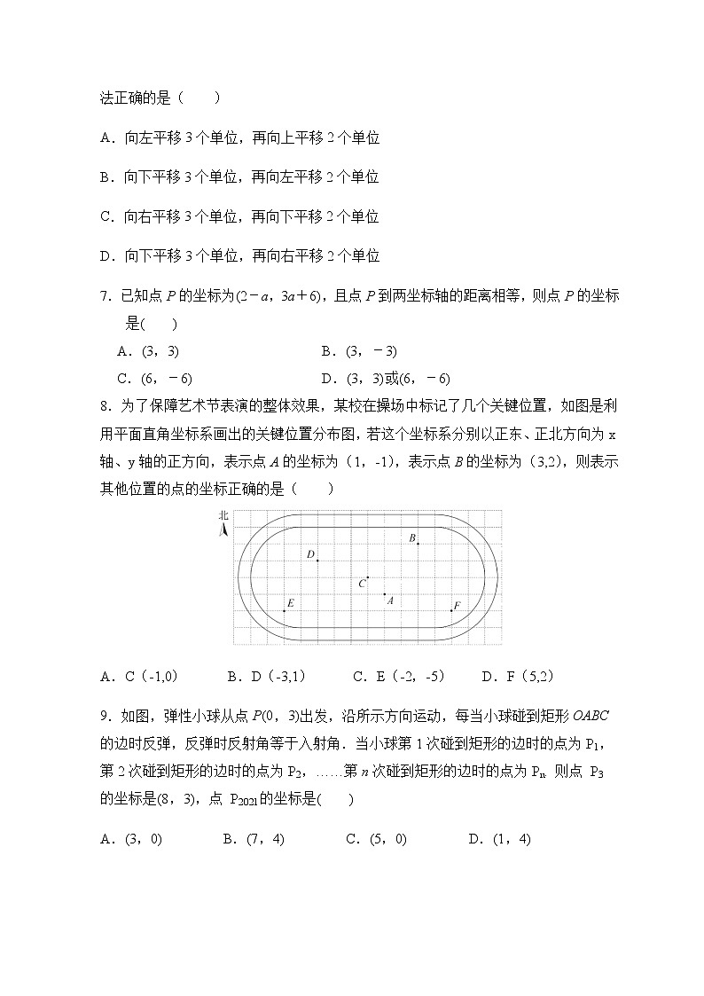 2020-2021学年人教版七年级数学下册  第七章 平面直角坐标系  单元检测试题6B卷第2页
