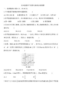 初中数学第七章 平面直角坐标系综合与测试精品课时训练