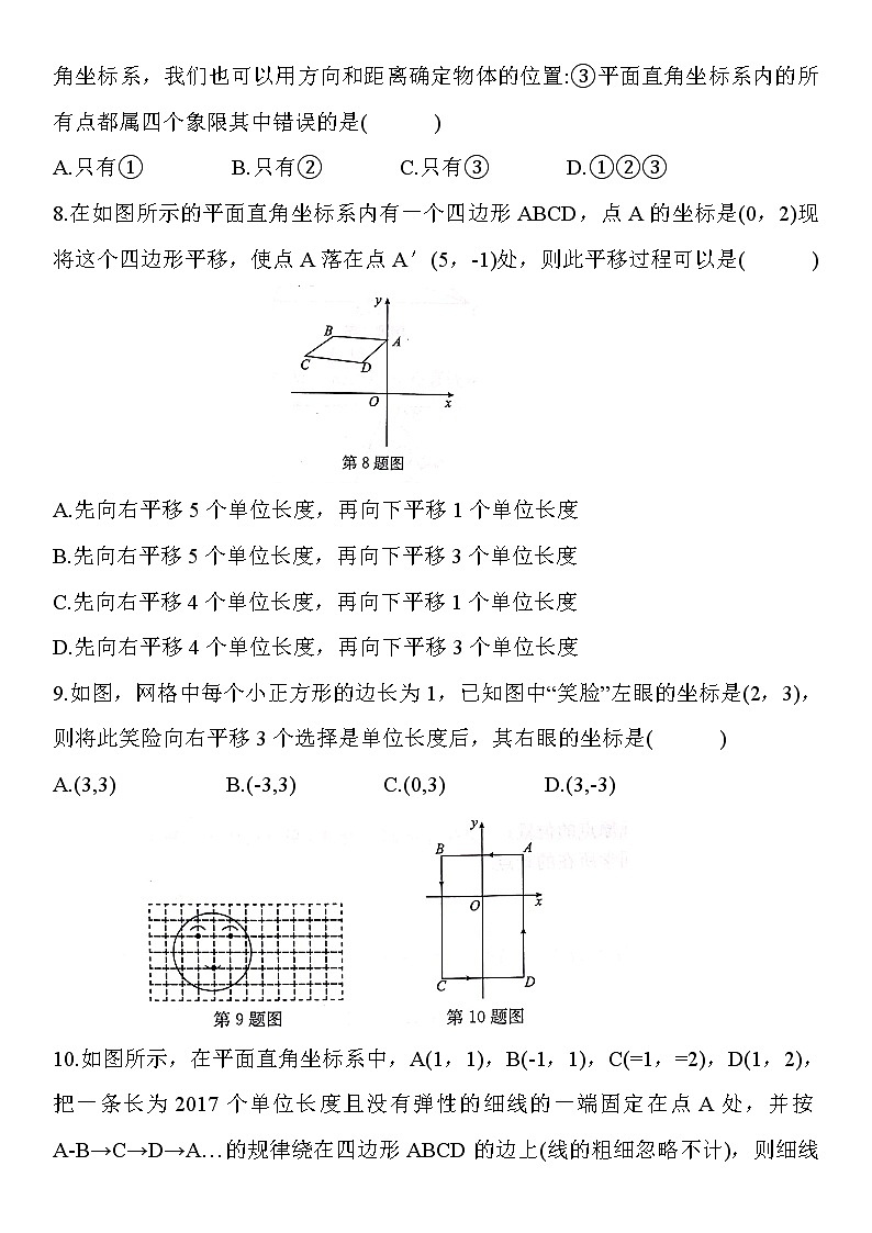 2020-2021学年人教版七年级数学下册  第七章 平面直角坐标系  单元检测试题2第2页
