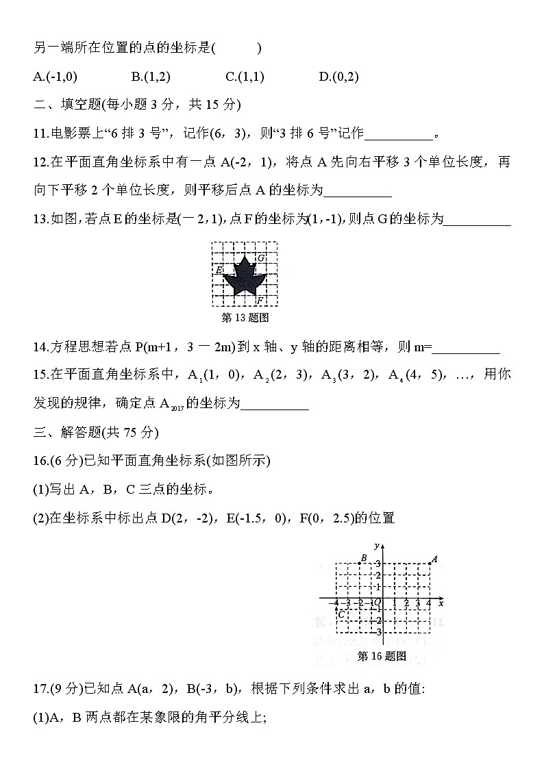 2020-2021学年人教版七年级数学下册  第七章 平面直角坐标系  单元检测试题2第3页