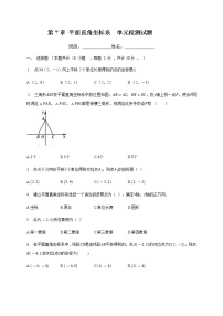 人教版七年级下册第七章 平面直角坐标系综合与测试精品当堂检测题