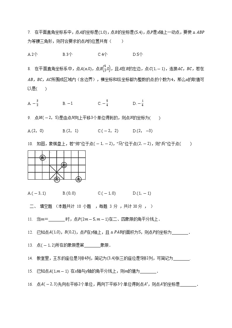 2020-2021学年人教版七年级数学下册  第七章 平面直角坐标系  单元检测试题102