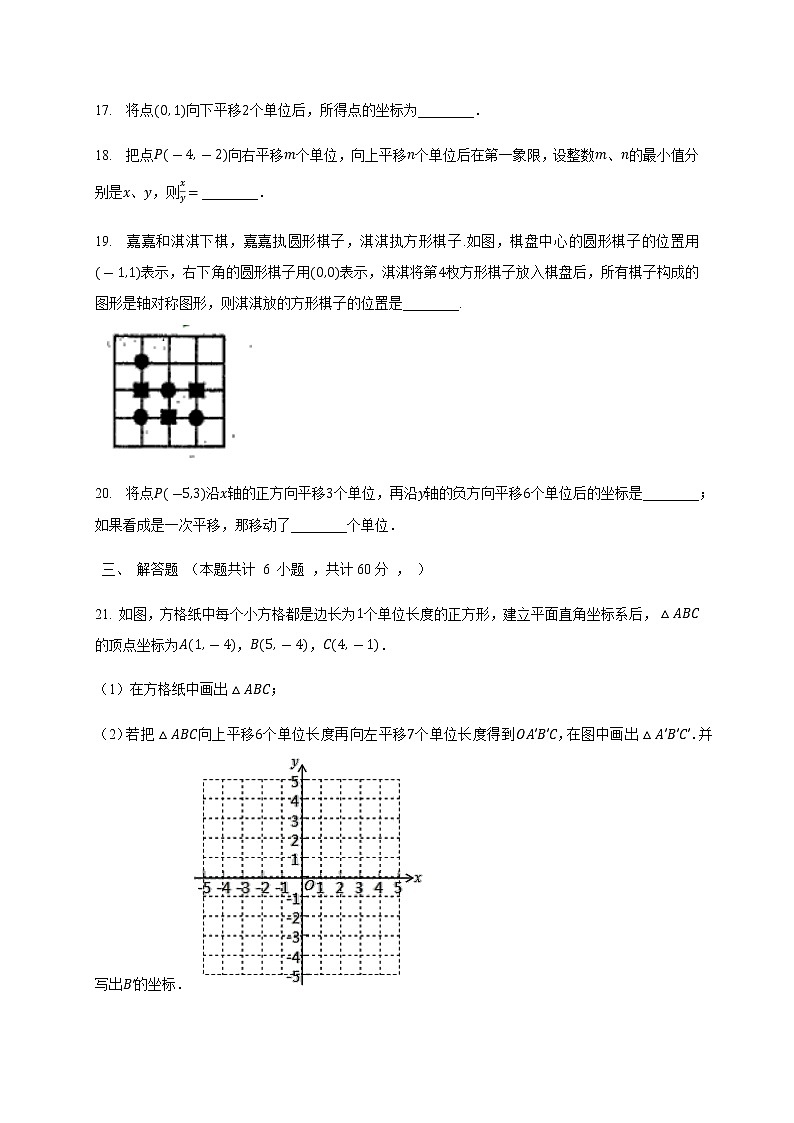 2020-2021学年人教版七年级数学下册  第七章 平面直角坐标系  单元检测试题103