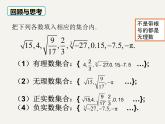 6.3 实数第2课时实数的性质及运算-2020-2021学年人教版七年级数学下册课件