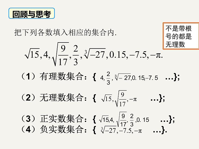 6.3 实数第2课时实数的性质及运算-2020-2021学年人教版七年级数学下册课件03