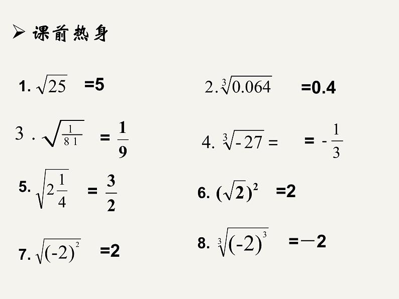 6.3 实数第2课时实数的性质及运算-2020-2021学年人教版七年级数学下册课件04