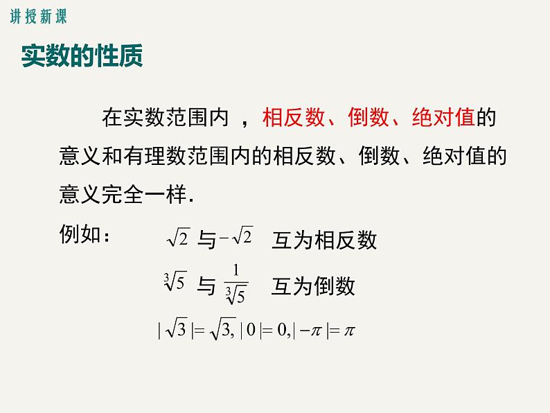 6.3 实数第2课时实数的性质及运算-2020-2021学年人教版七年级数学下册课件06