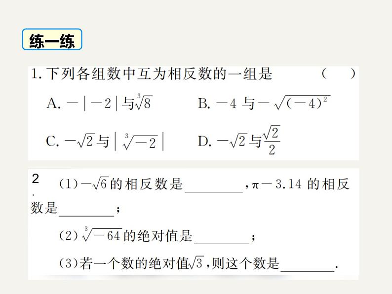 6.3 实数第2课时实数的性质及运算-2020-2021学年人教版七年级数学下册课件08