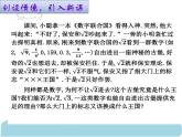 2020-2021学年七年级数学人教版下册6.3实数 课件