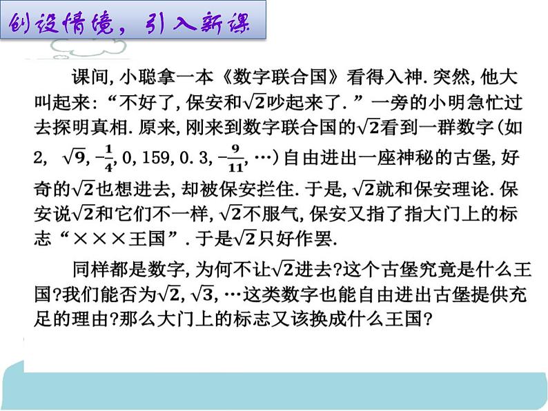 2020-2021学年七年级数学人教版下册6.3实数 课件第2页