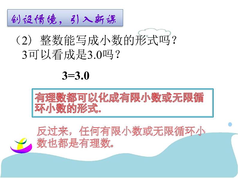 2020-2021学年七年级数学人教版下册6.3实数 课件第4页