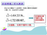 2020-2021学年七年级数学人教版下册6.3实数 课件