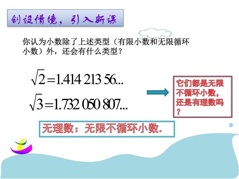 2020-2021学年七年级数学人教版下册6.3实数 课件第5页