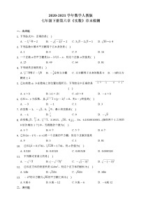 初中人教版第六章 实数综合与测试精品巩固练习