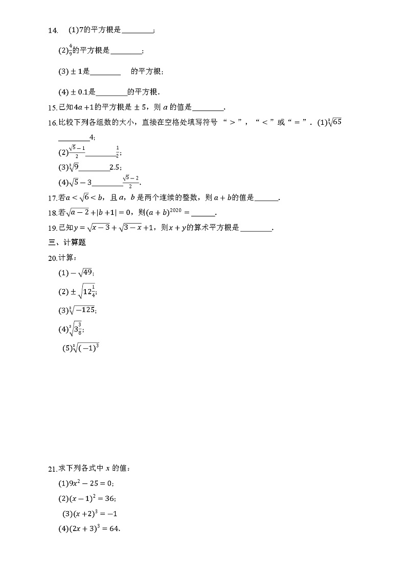 2020-2021学年数学人教版七年级下册第六章《实数》章末检测02
