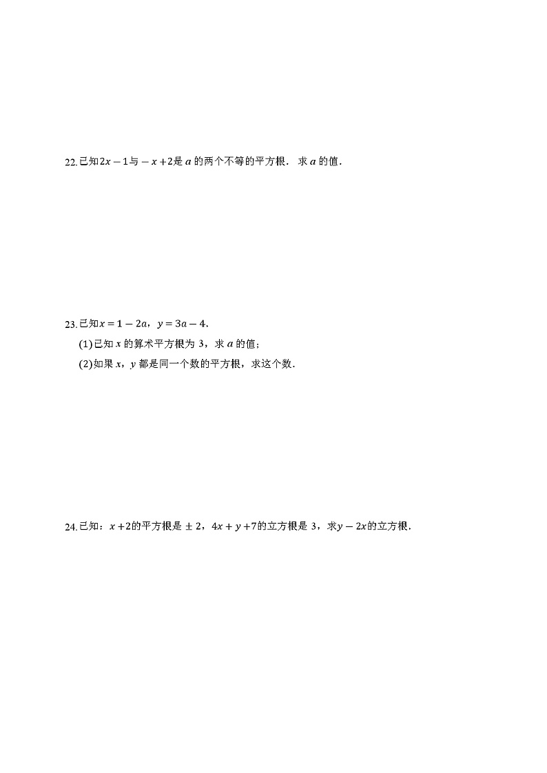2020-2021学年数学人教版七年级下册第六章《实数》章末检测03
