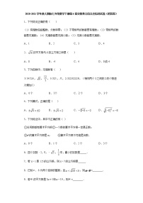 初中数学人教版七年级下册第六章 实数综合与测试优秀当堂检测题