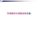 2020-2021学年人教版数学七年级下册6.3 实数 第2课时 课件