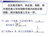 2020-2021学年人教版数学七年级下册6.3 实数 第2课时 课件