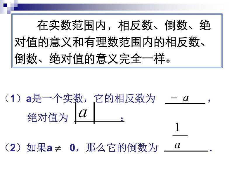 2020-2021学年人教版数学七年级下册6.3 实数 第2课时 课件05