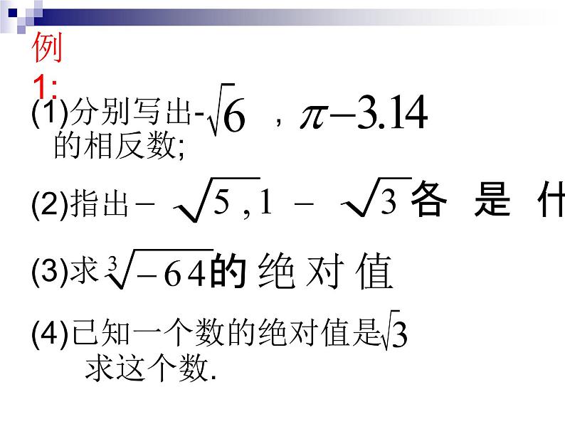 2020-2021学年人教版数学七年级下册6.3 实数 第2课时 课件06